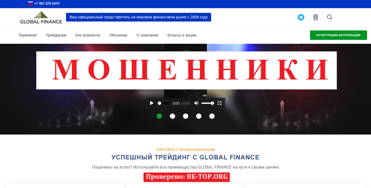 GLOBAL FINANCE — мошеннический брокер под маской легальной компании 
