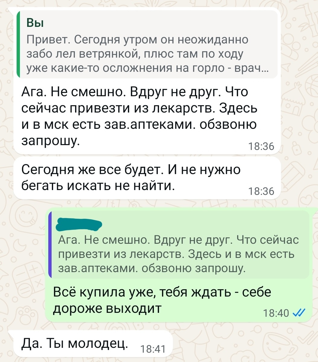 Скрин экрана с перепиской