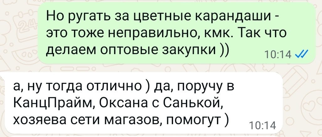 Скрин экрана с перепиской