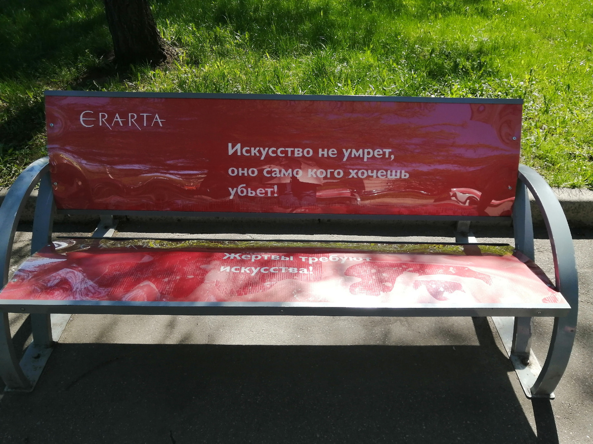 Скамья у музея.