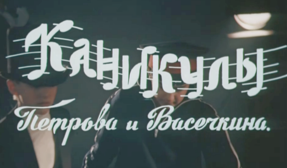 Название фильма