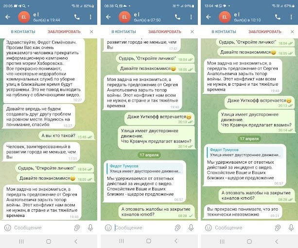 Скриншот сообщений. Источник т/г депутата Госдумы Ф.С. Тумусова «ТУМУСОВ.РФ»
