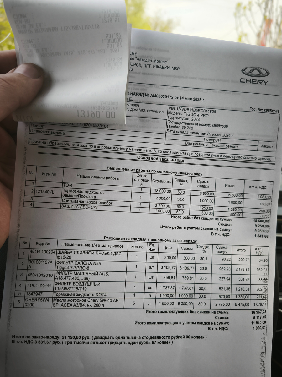 Заказ-наряд на ТО-4