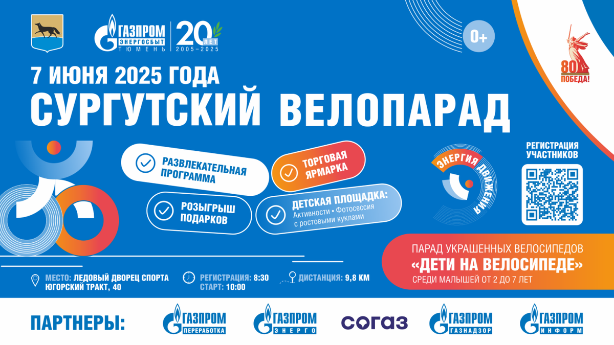    В Сургуте готовятся к первому в истории города велопараду