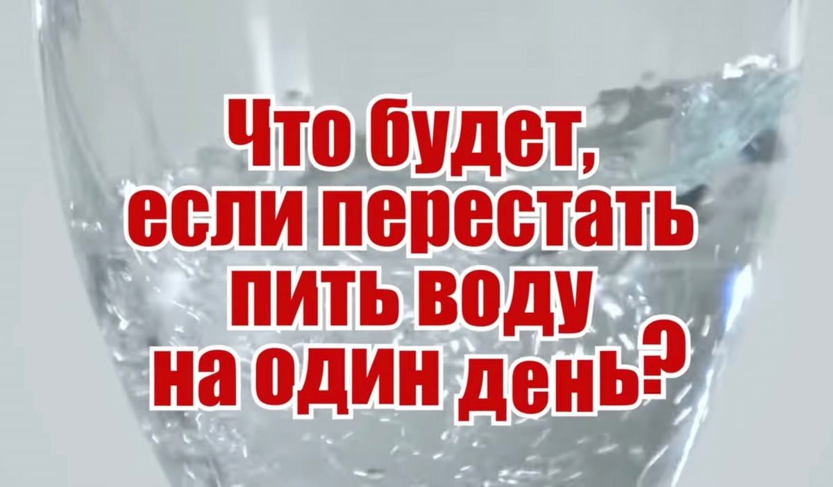 Вода важна для организма