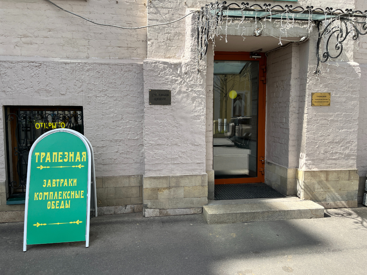 Трапезная на Обыденке