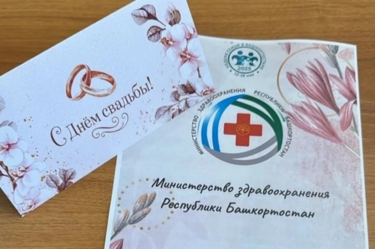    Молодоженам Башкирии в ЗАГСах будут дарить сертификаты на медосмотр
