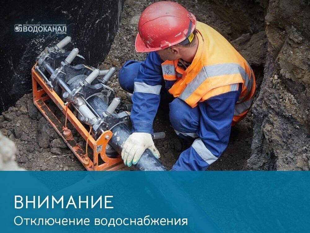 Фото: Телеграм-канал Казанского Водоканала
