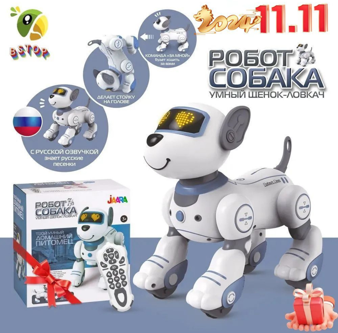 Робот собака на пульте управления JAARA