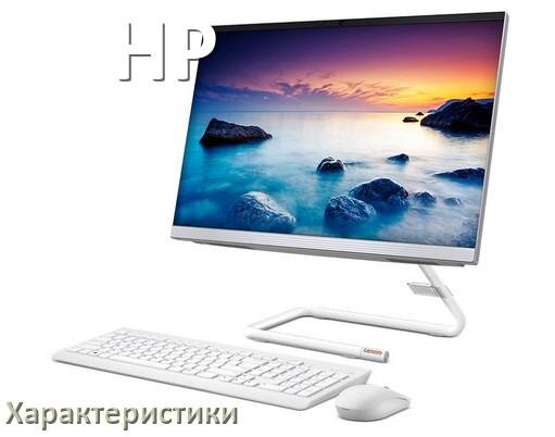 
Характеристики компьютерных моноблоков HP экран, память, видеокарта, процессор