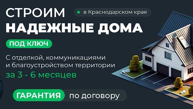 СК ЕСС поможет минусы строительства превратить в плюсы.