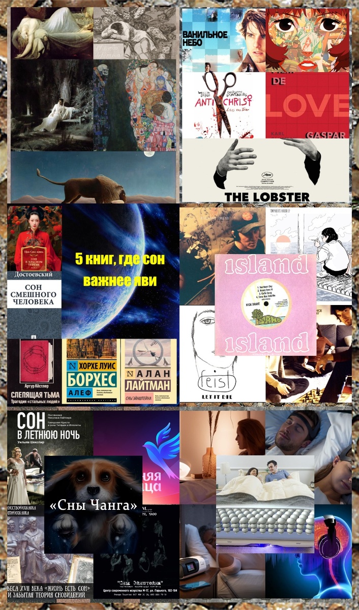 Итоги десятой недели: искусство, рожденное между сном и явью