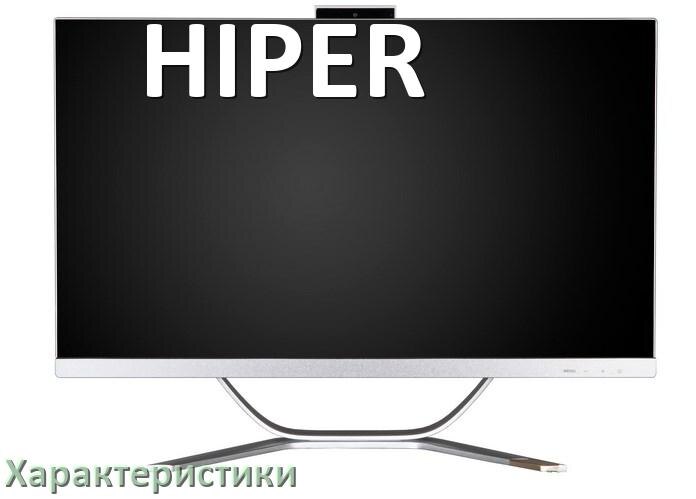 
Характеристики компьютерных моноблоков HIPER память, экран, видеокарта, процессор