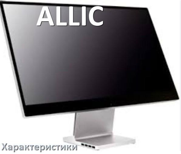 
Характеристики компьютерных моноблоков ALLIC процессор, экран, видеокарта, память