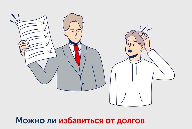 Банкротство прошло, а долг все равно взыскали — в чем тогда его смысл?