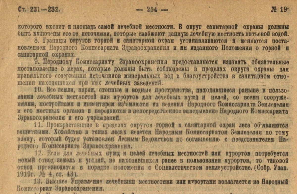 Декрет о лечебных местностях