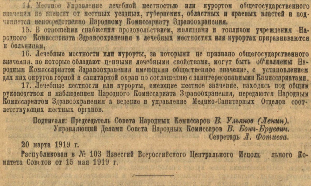 Декрет о лечебных местностях