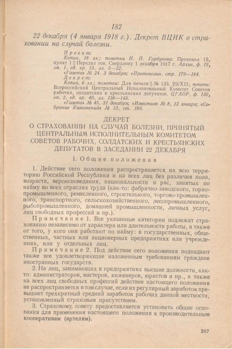 Декрет о страховании