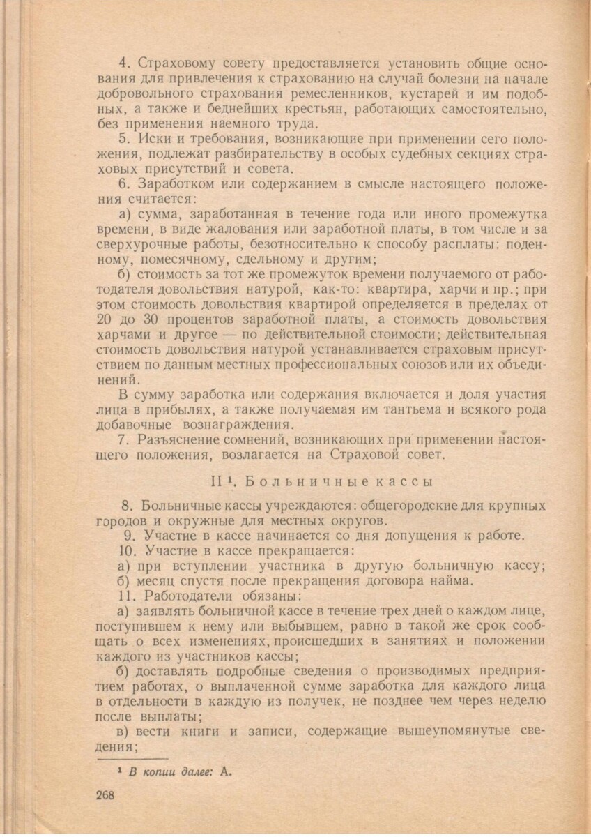 Декрет о страховании