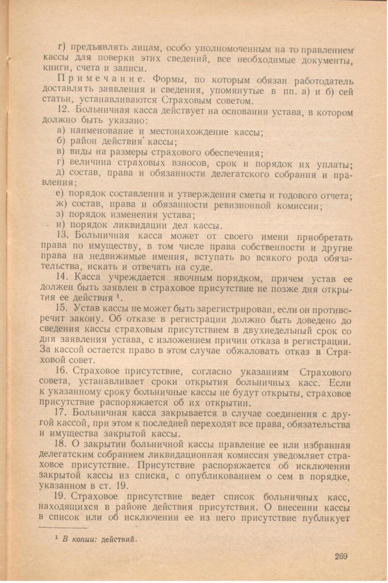 Декрет о страховании