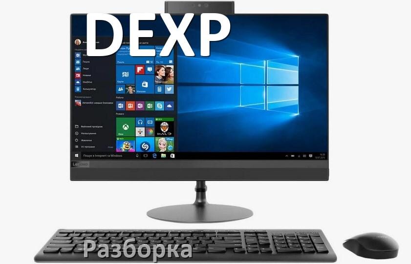 
Как разобрать моноблок DEXP и почистить самому