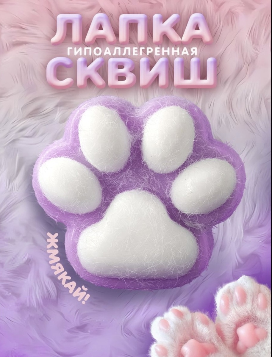 Антистресс таба сквиш лапка котика 