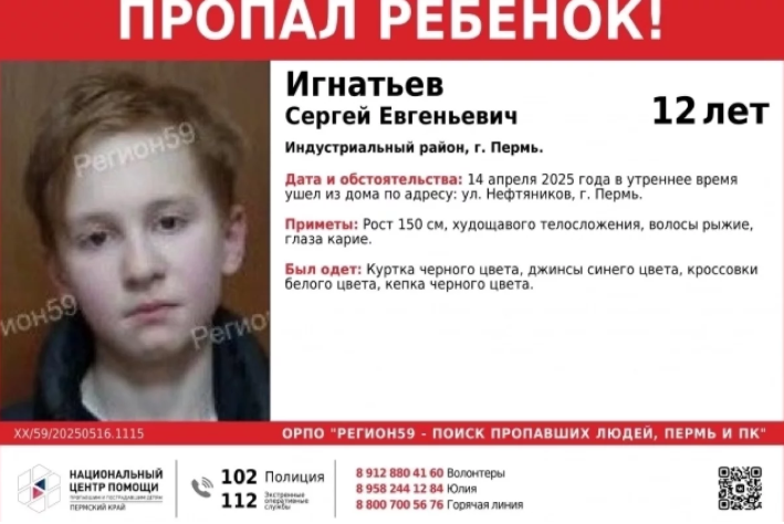    © поисковая группа «Регион59 – поиск пропавших людей»