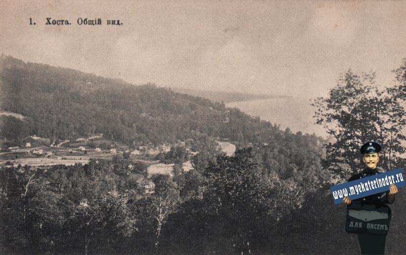 Хоста до 1917 года