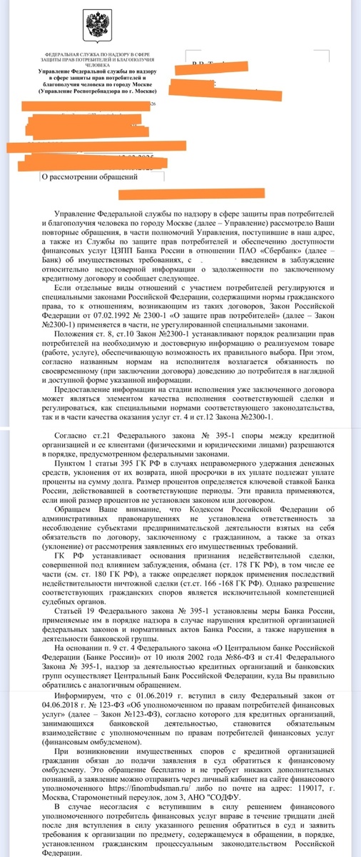 Ответ Роспотребнадзора