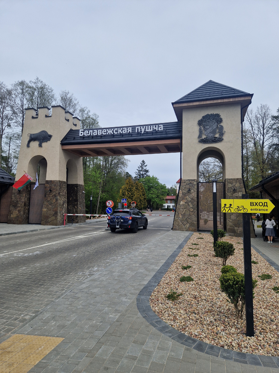 Непосредственно вход в заповедник