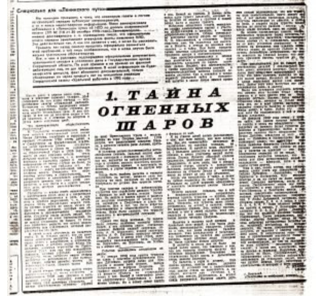 Фото 2 Статья в газете "Ленинский путь"