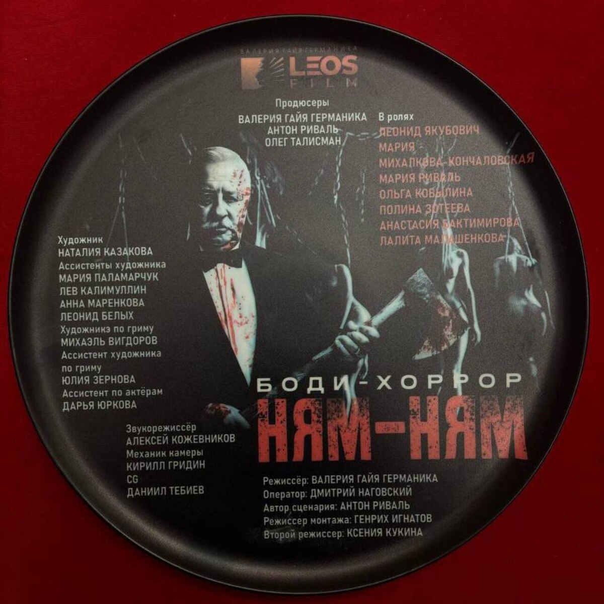    Кинотарелка фильма «Ням-ням» с Леонидом Якубовичем соцсети / @leragermanica