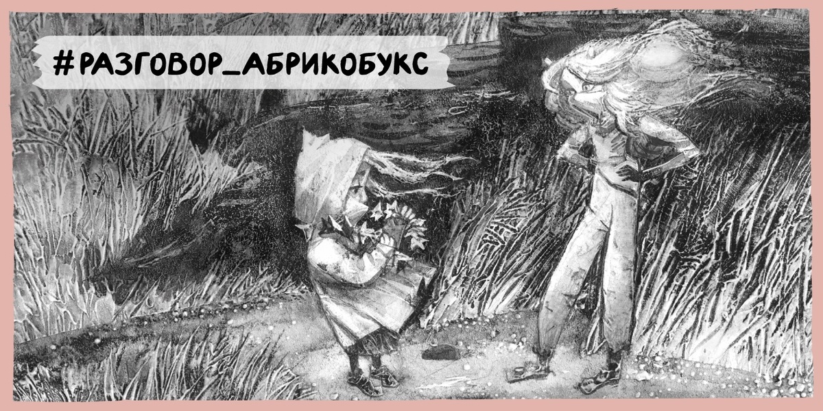 Иллюстрация Анастасии Балатёнышевой