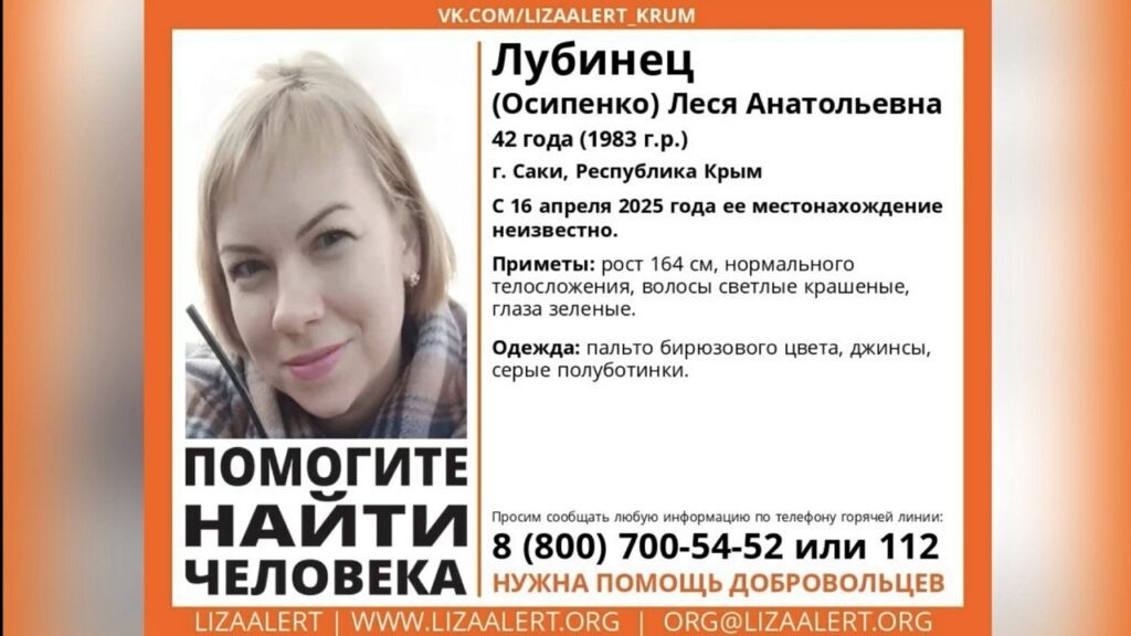 Фото: Лиза Алерт