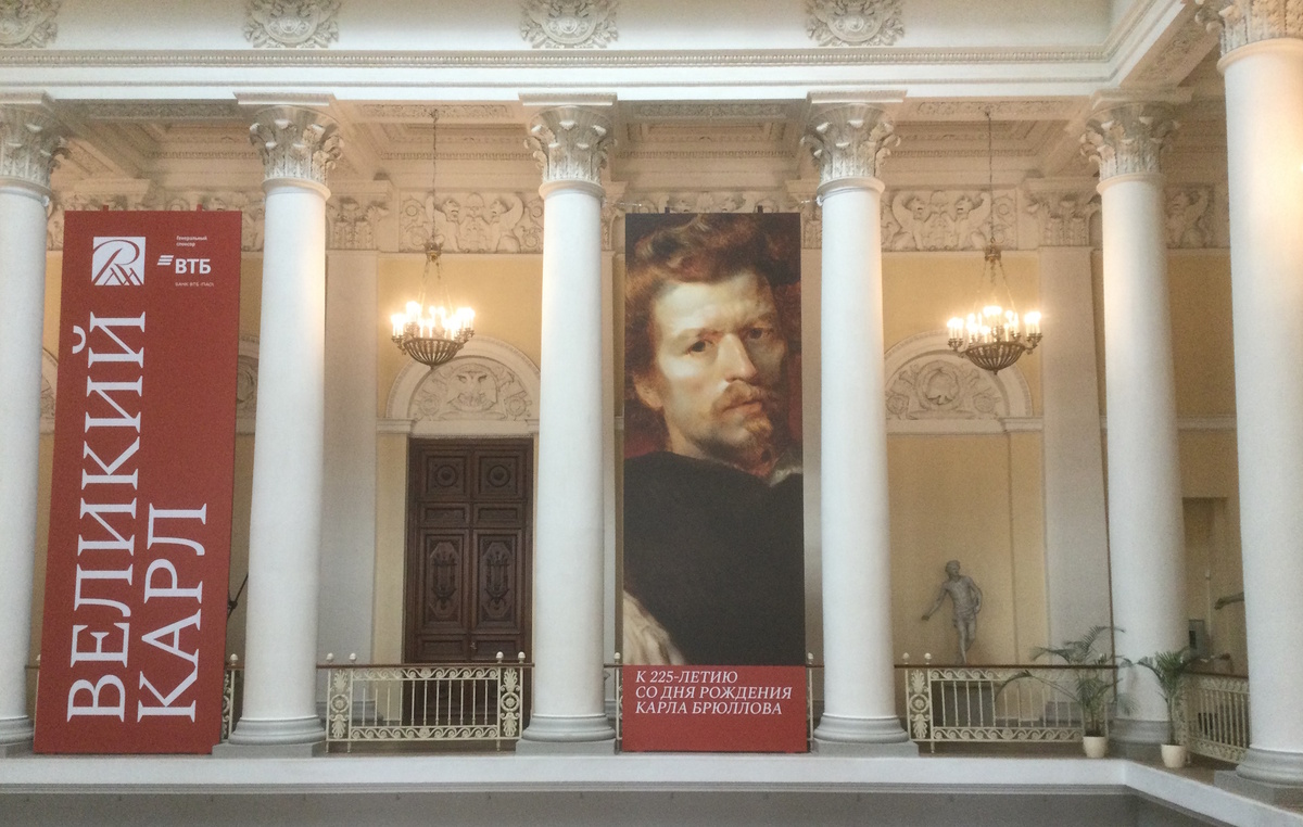 "Великий Карл" в Русском музее  