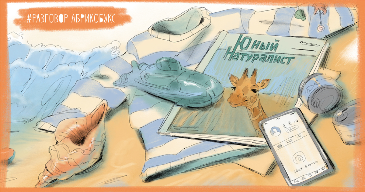 Иллюстрация Алёны Завойской