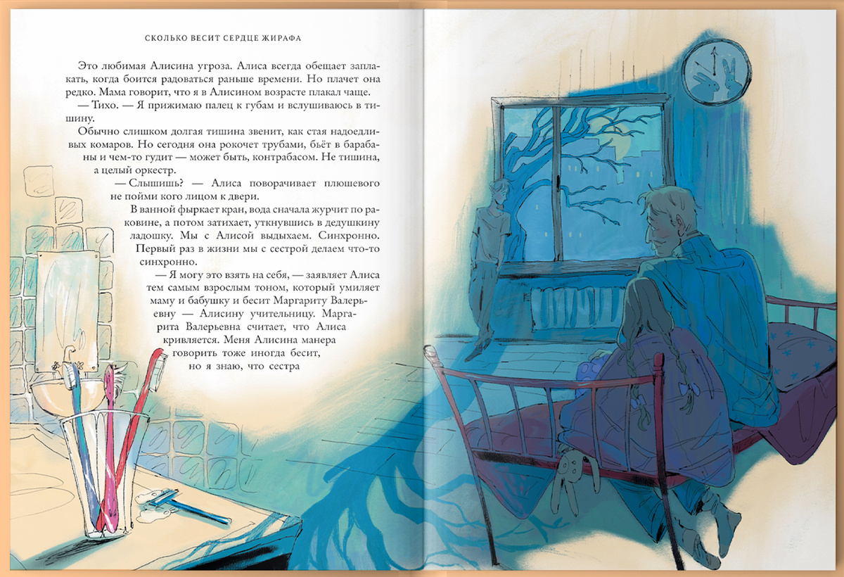 Фрагмент книги «Сколько весит сердце жирафа», иллюстрации Алёны Завойской