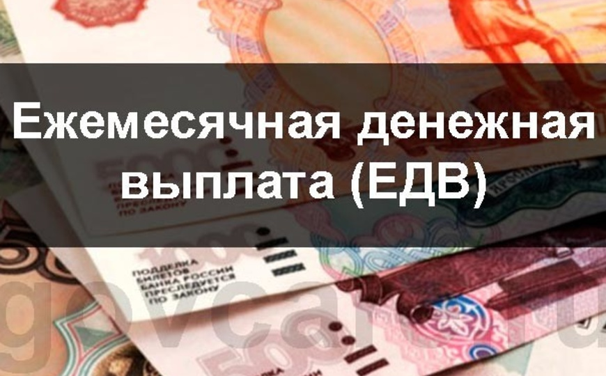 "Как оформить ЕДВ по инвалидности в 2025 году"