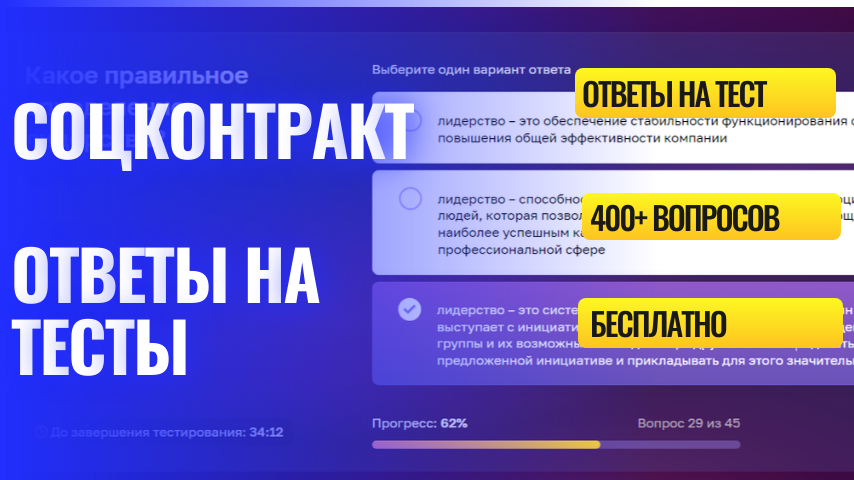 Ответы на тест по соцконтракту
