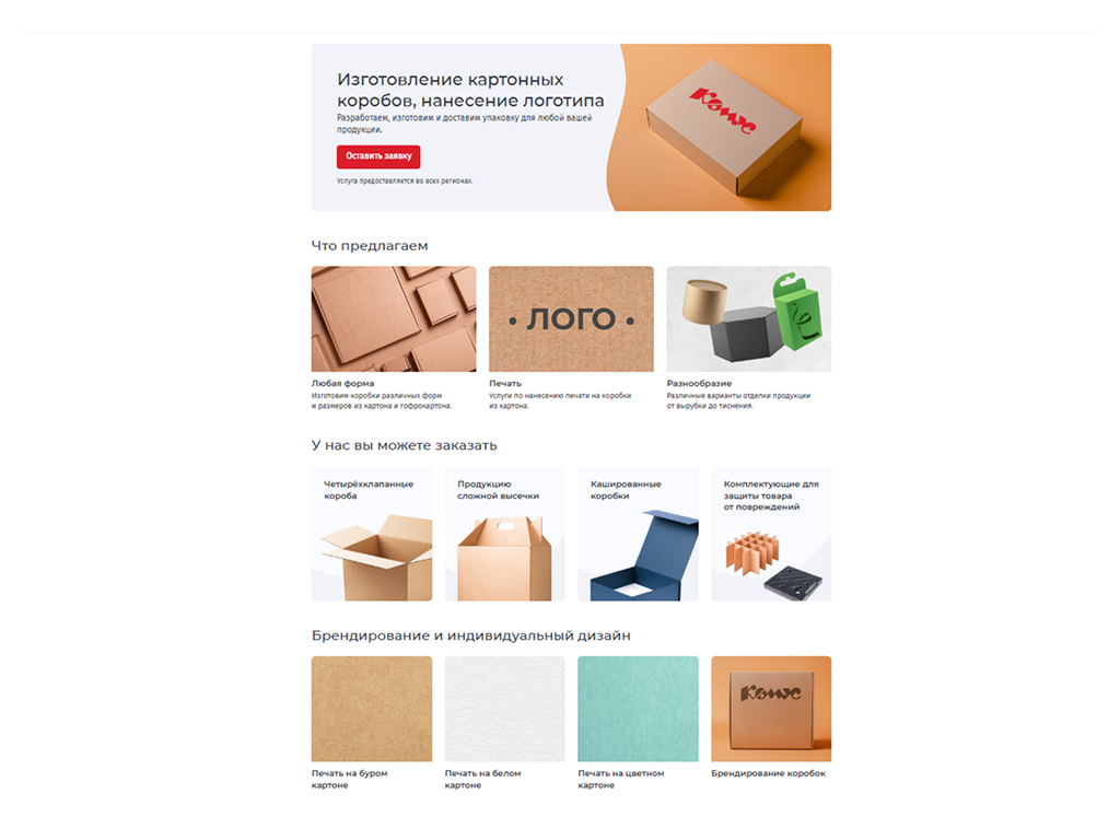 Если в каталоге нет подходящей коробки, её изготовят по вашим требованиям