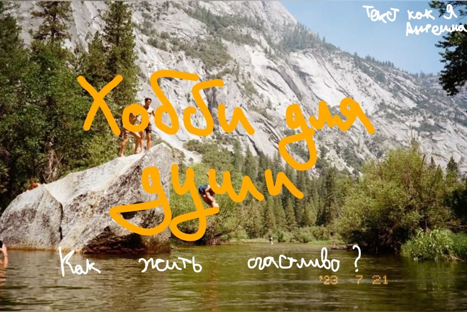 обложка для статьи. фотография взята из пинтерест. текст добавлен автором.