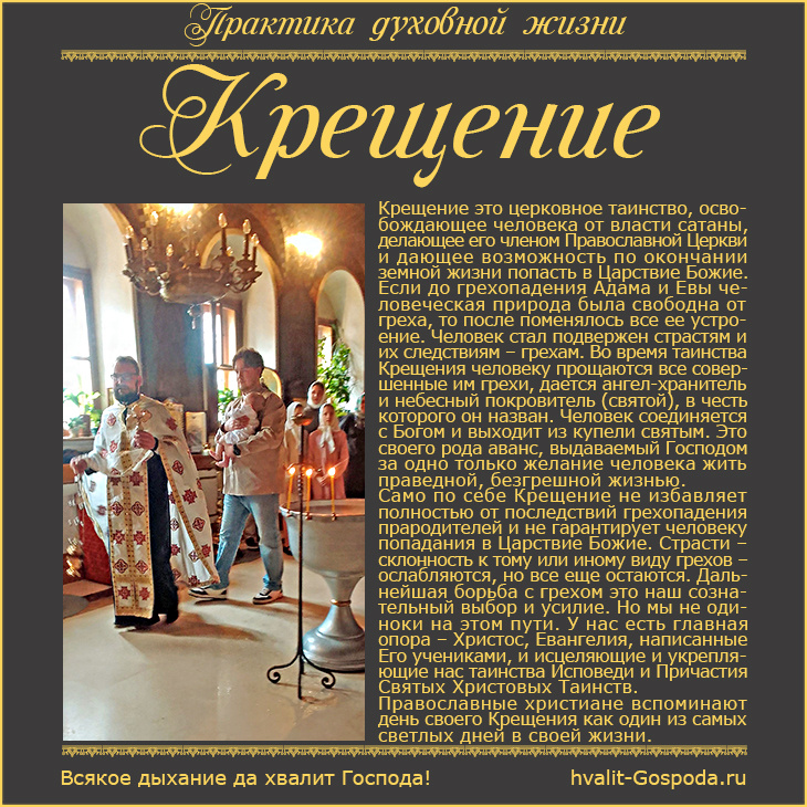 Что такое Крещение?