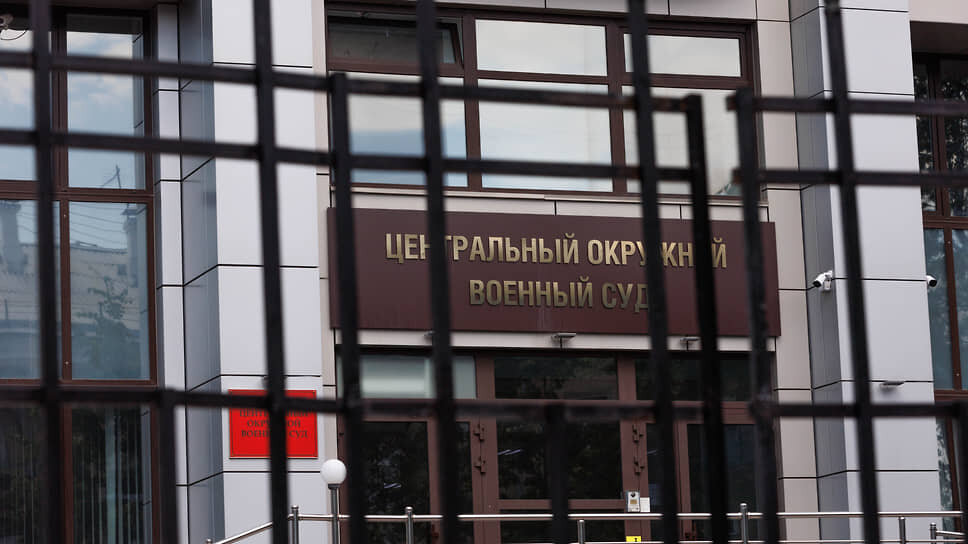 Центральный окружной военный суд.📷Фото: Марина Молдавская / Коммерсантъ