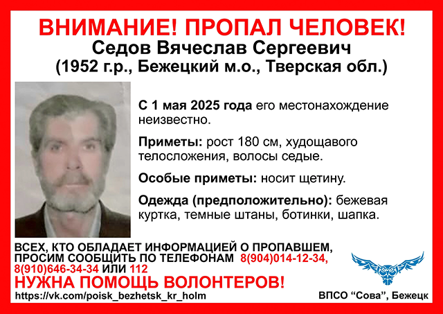 Больше двух недель ничего не известно о жителе Тверской области. Ищут