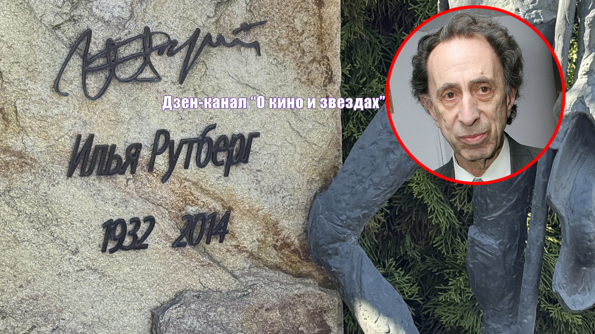 Фотография обработана авторами канала "О КИНО И ЗВЕЗДАХ". Фото могилы актера сделано авторами. Его фотография взята из открытых источников.