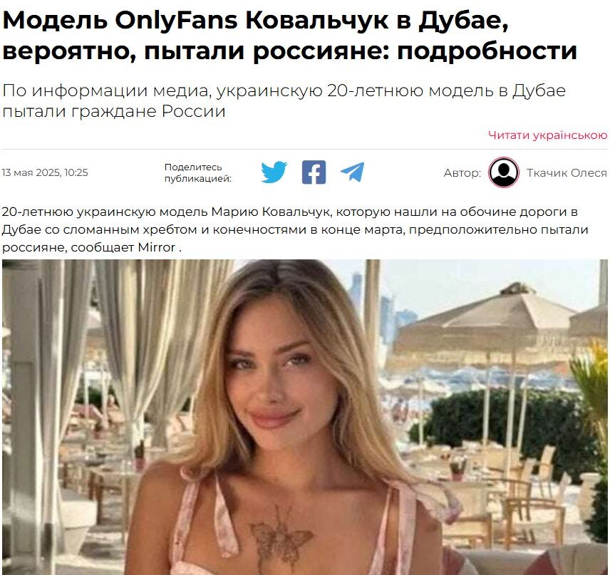 https://society.comments.ua/news/developments/model-onlyfans-kovalchuk-v-dubae-veroyatno-pytali-rossiyane-podrobnosti-769901.html
