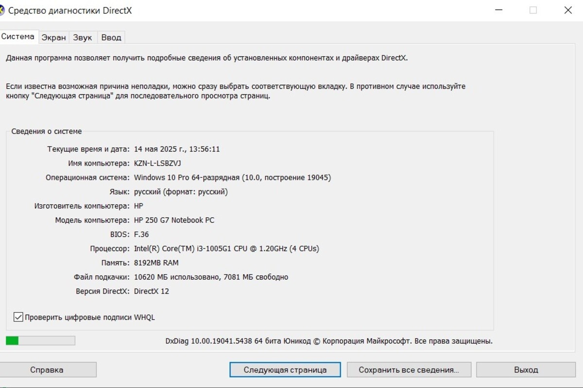    В Windows есть встроенные утилиты, облегчающие поиск сведений о характеристиках компьютера. Источник: средство диагностики DirectX в Windows