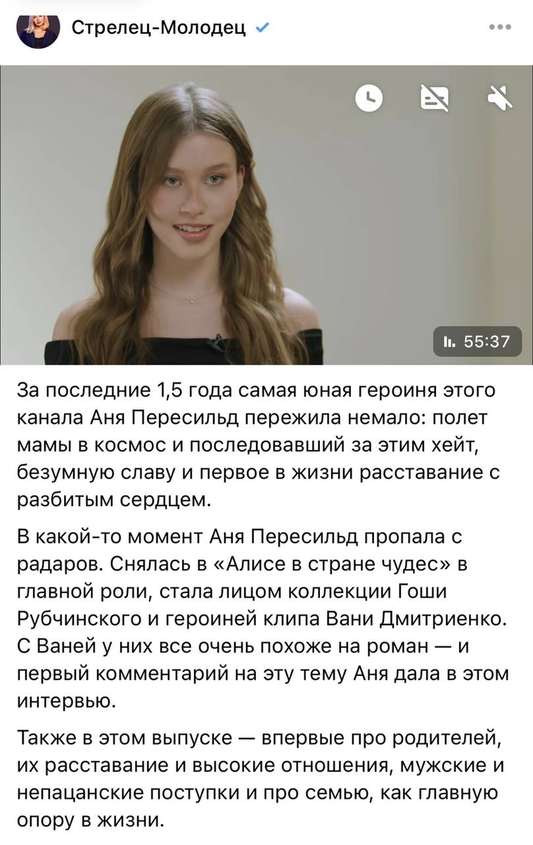 скрин из ВК Стрелец-Молодец