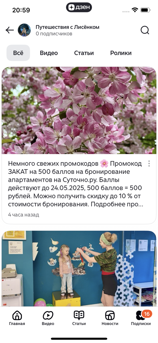 Скрин со страницы Путешествие с Лисенком.