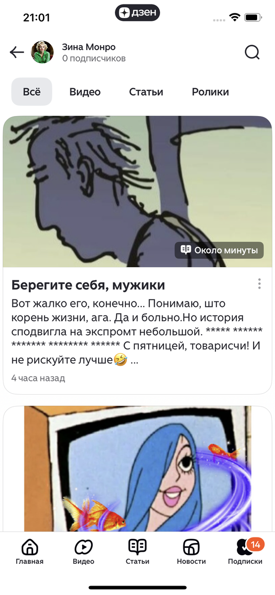 Скрин со страницы Зина Монро